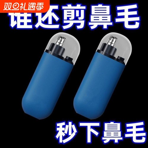 电动鼻毛修剪器男士充电式清理鼻孔去鼻毛剪刀剃刮去神器耳毛鼻腔