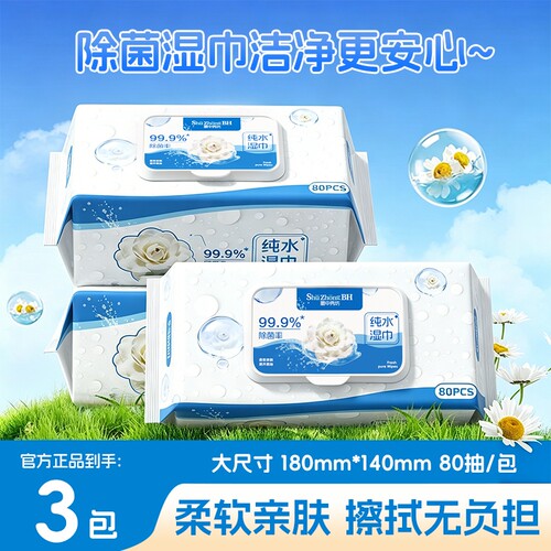 湿巾80抽去抑菌99%加加大加厚大尺寸轻松去污家用强力去污渍