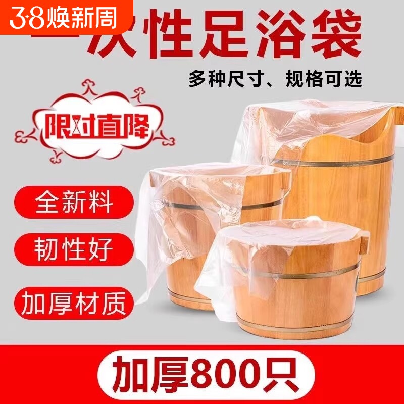 一次性泡脚袋加厚足浴袋足疗袋泡脚桶塑料袋沐足袋桶膜洗脚盆袋子