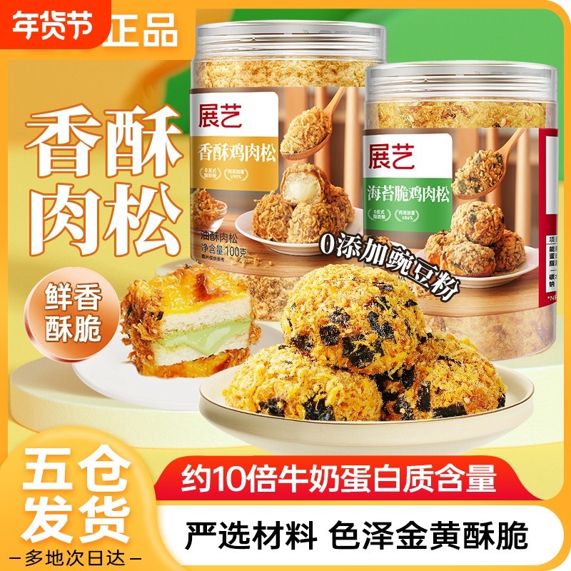 展艺肉松寿司专用儿童无添加烘焙海苔碎脆粽子饭团拌饭三明治商用,零食/坚果/特产,猪肉类,淘宝优惠券,粉丝福利购,淘宝优惠卷