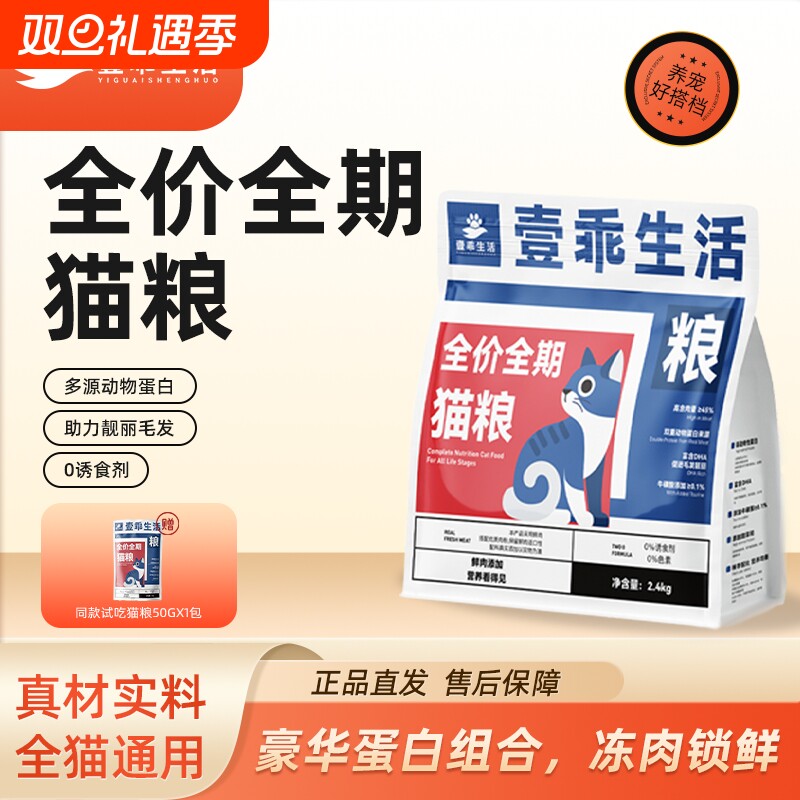 壹乖生活猫粮鲜肉营养增肥长肉成猫幼猫流浪猫通用型猫主粮大袋价