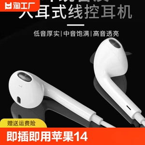 适用苹果有线耳机即插即用14/13/12/11通话K歌游戏iPhonexs/7/8p
