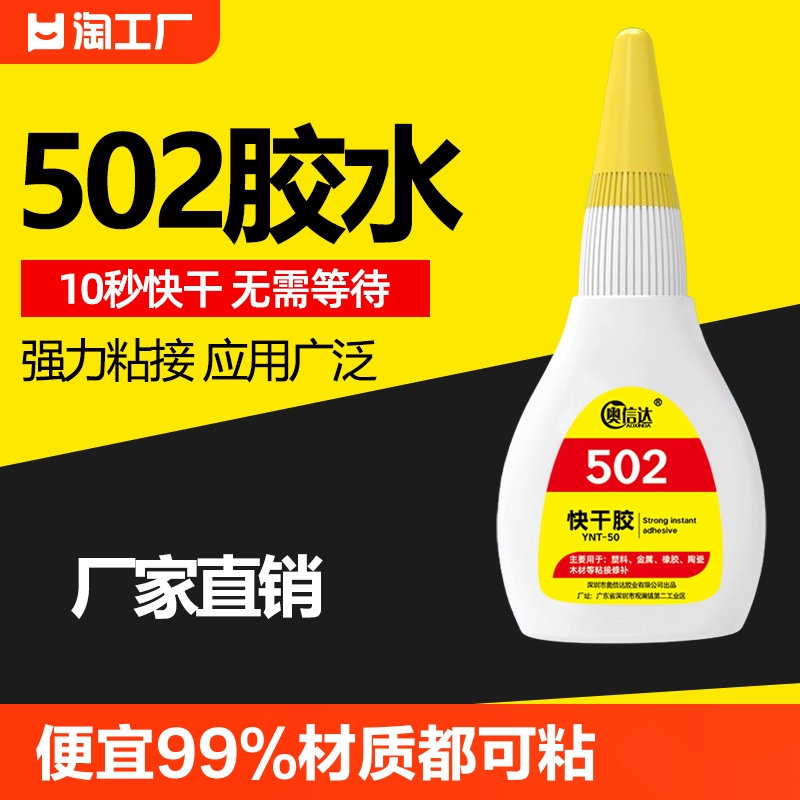 502强力胶万能胶高强度粘多功能胶水粘合剂金属塑料木头玻璃粘接 基础建材 胶水/胶粘剂 原图主图