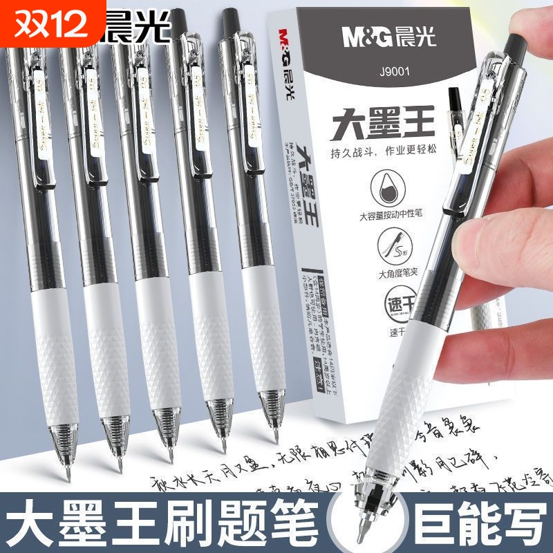 晨光按动中性笔大墨王高速干顺滑签字笔学生专用0.5大容量ST笔头黑笔作业红笔大魔王笔芯考试刷题笔老师针管