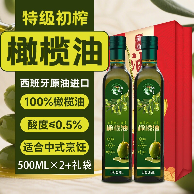 特级初榨橄榄油500ML官方旗舰店西班牙原油进口橄榄油家用食用油