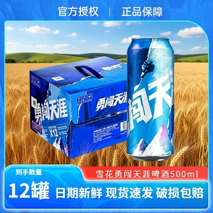 SNOW/雪花啤酒勇闯天涯拉罐500ml*12听装 麦汁浓度8度罐装