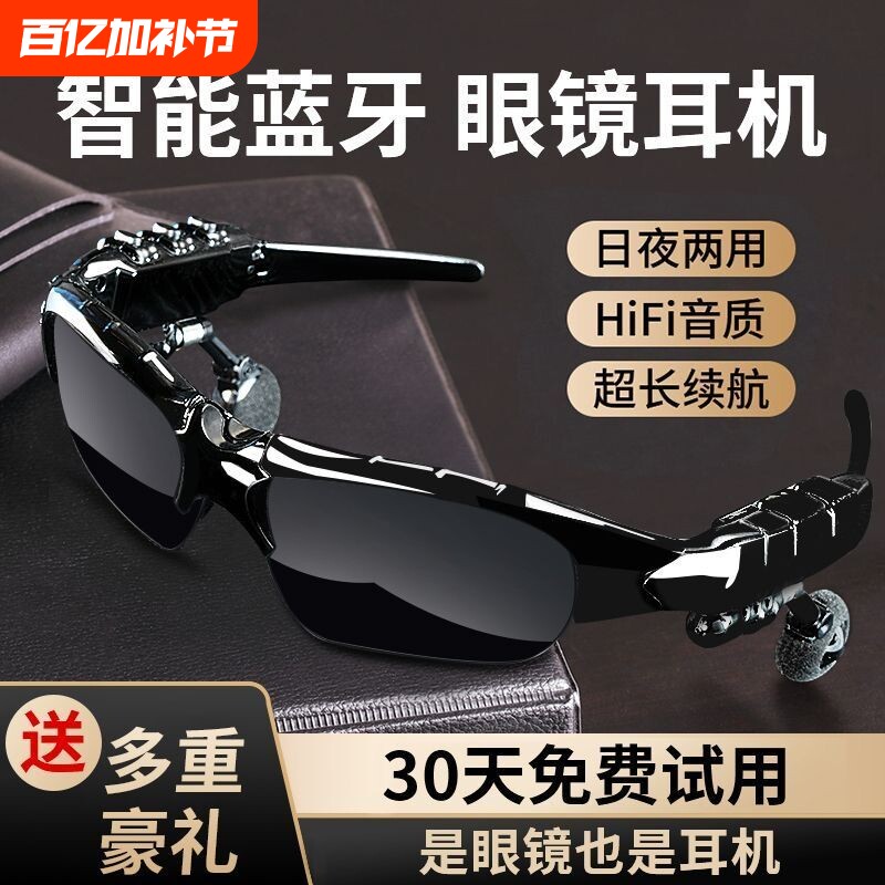 无线智能蓝牙眼镜听歌打电话运动骑行耳机偏光太阳镜立体声头戴式