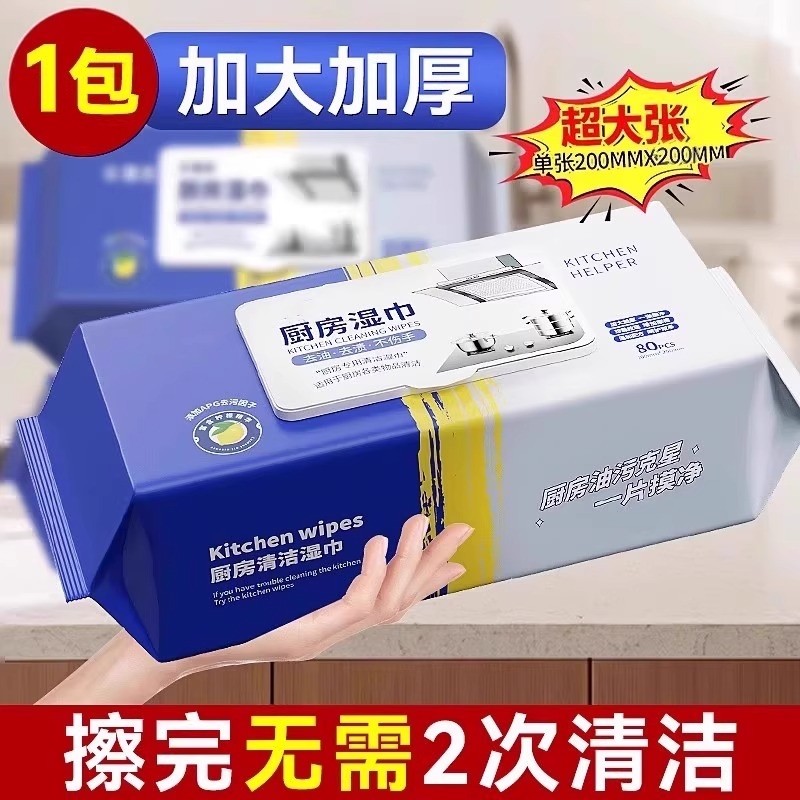 厨房去污湿巾油污克星一片抹净