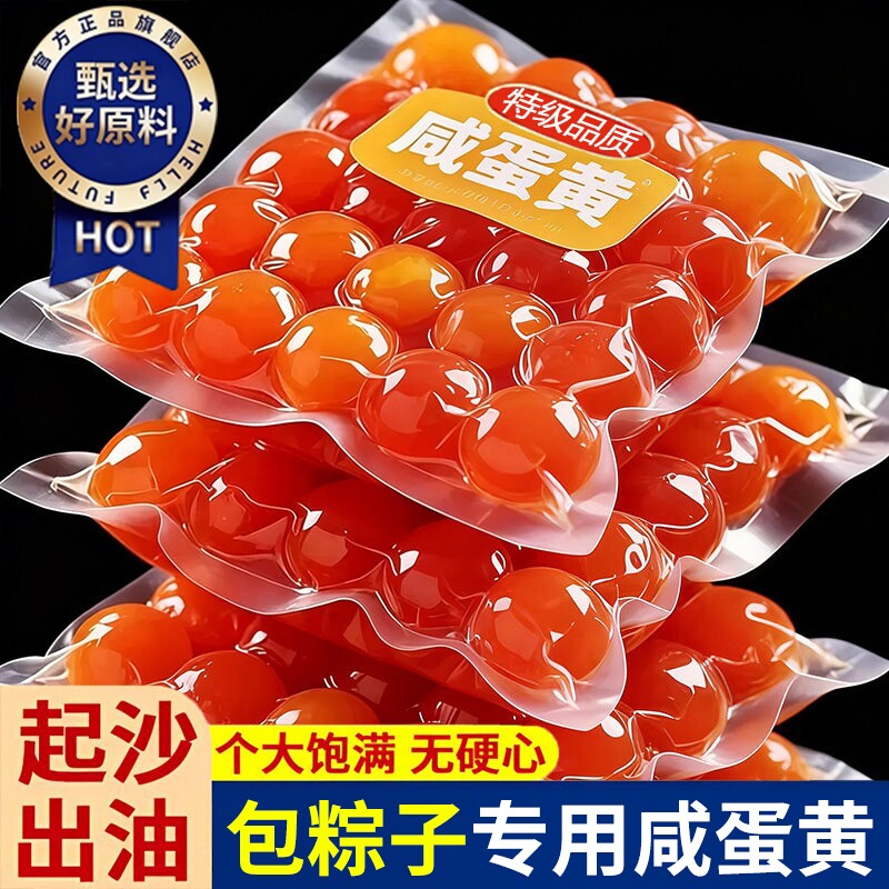 正宗鸭蛋咸蛋黄包粽子专用流油海鸭咸蛋粒烘焙馅料旗舰店高邮
