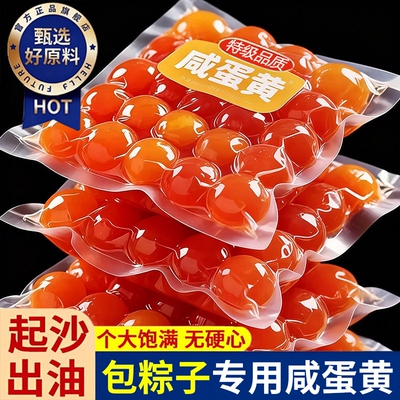 正宗鸭蛋咸蛋黄包粽子专用流油海鸭咸蛋粒烘焙馅料旗舰店高邮