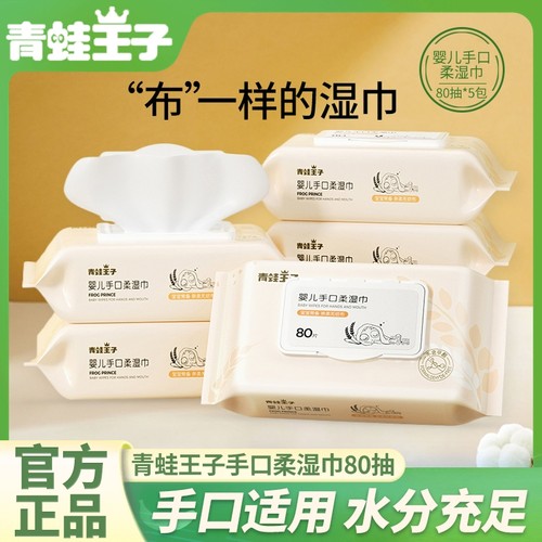 青蛙王子婴儿湿巾80抽湿纸巾大包装新生儿宝宝手口专用巾便携面巾