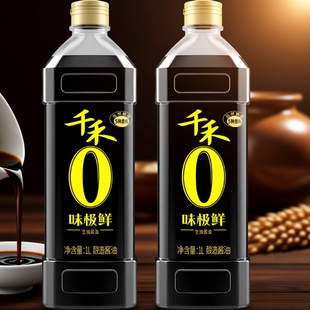 黄豆酱汁纯酿 千禾0酱油头道生抽味极鲜粮食酿造官方旗舰店正品