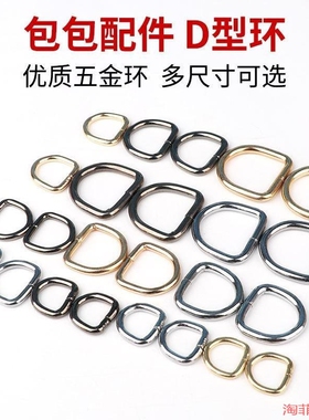 手工包辅料小包D型环D字扣女包材挎包配件d型箱包环扣五金圈做