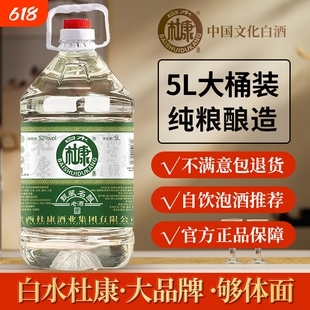白水杜康甄藏白酒5L大桶浓香型纯粮食酒泡酒52度桶装送礼酒业高粱