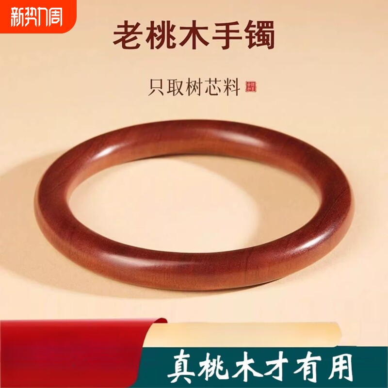 天然泰山百年老桃木手镯女款情侣款桃木老桃木手串原木圆条镯桃木
