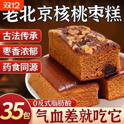 老北京枣糕整箱核桃早餐蛋糕红枣面包休闲零食红枣糕糕点营养好吃