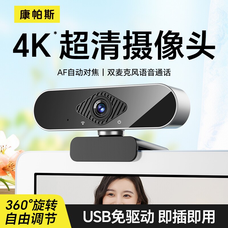4K高清电脑摄像头外置家用台式机课专用直播笔记本摄影头麦克风