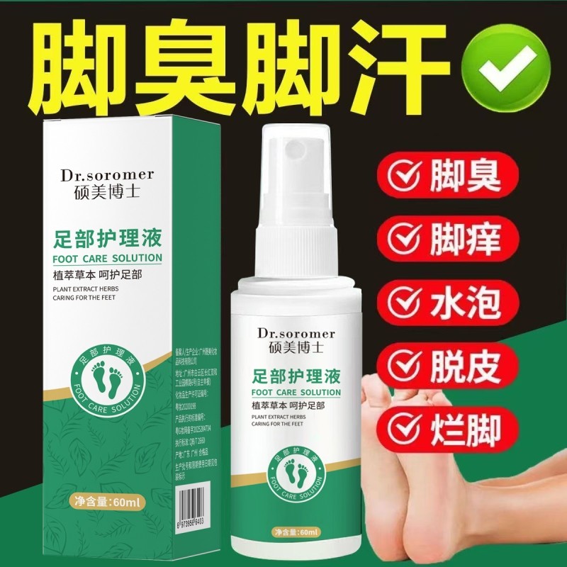 草本足部护理液脚部喷雾去脚臭汗喷剂干燥专用官方正品脚气脚汗