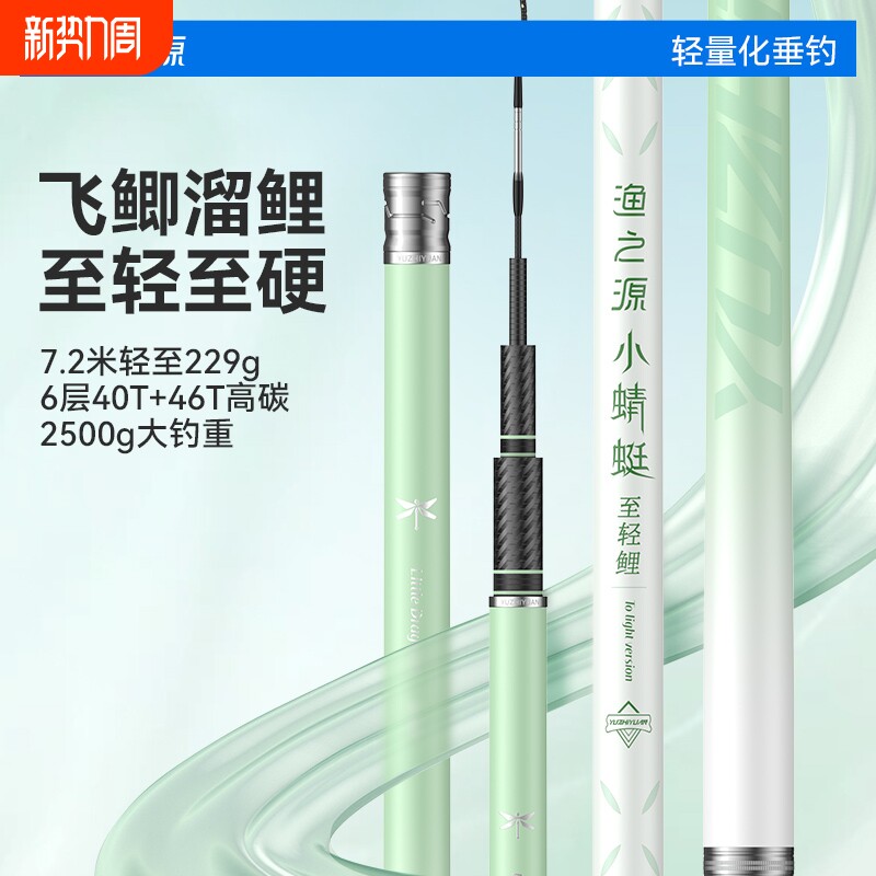 渔之源小蜻蜓一代鱼竿鲫鱼竿手竿轻量小综合台钓竿钓鱼竿野钓手杆
