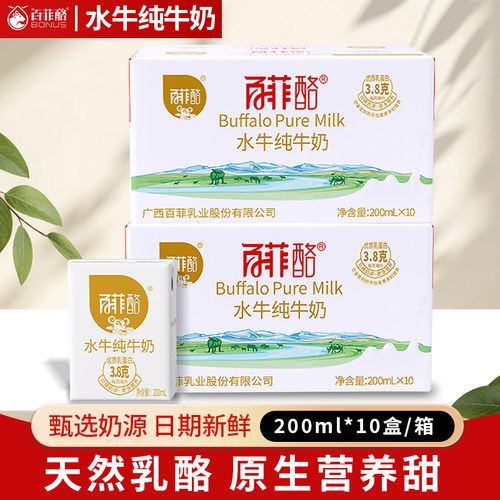 百菲酪纯牛奶200ml*10盒*2水牛奶3.8g学生营养早餐脱脂高钙0生活