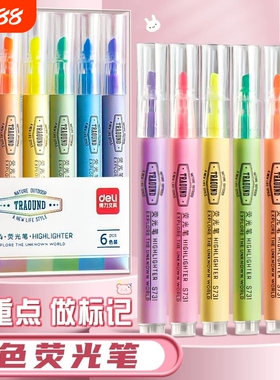得力荧光笔小学生专用划重点记号笔彩色荧光标记笔护眼初中生做笔记手账手抄报绿色黄色多色软头荧光笔大容量