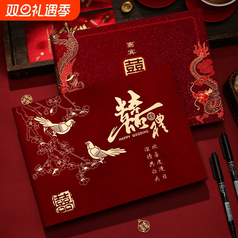 结婚礼金簿签到本婚礼嘉宾高档礼金本婚宴签到新婚账本宾客往来