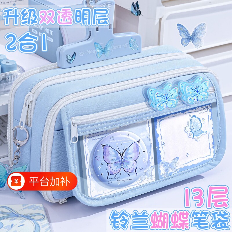 13层铃兰笔袋蝴蝶~2026新款大容量女生超火高颜值ins文具盒女孩款小学生透明铅笔盒初中不撞款文具袋男生蓝色