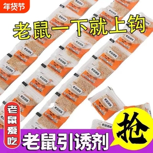 老鼠诱饵食老鼠笼夹老鼠诱粉蟑螂捕捉器诱饵料浓香奶香清香引诱剂