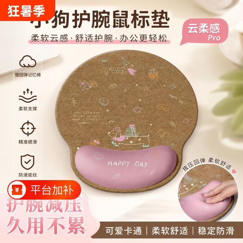 可爱小狗护腕鼠标垫女生手腕垫防滑办公室桌面笔记本电脑键盘手托