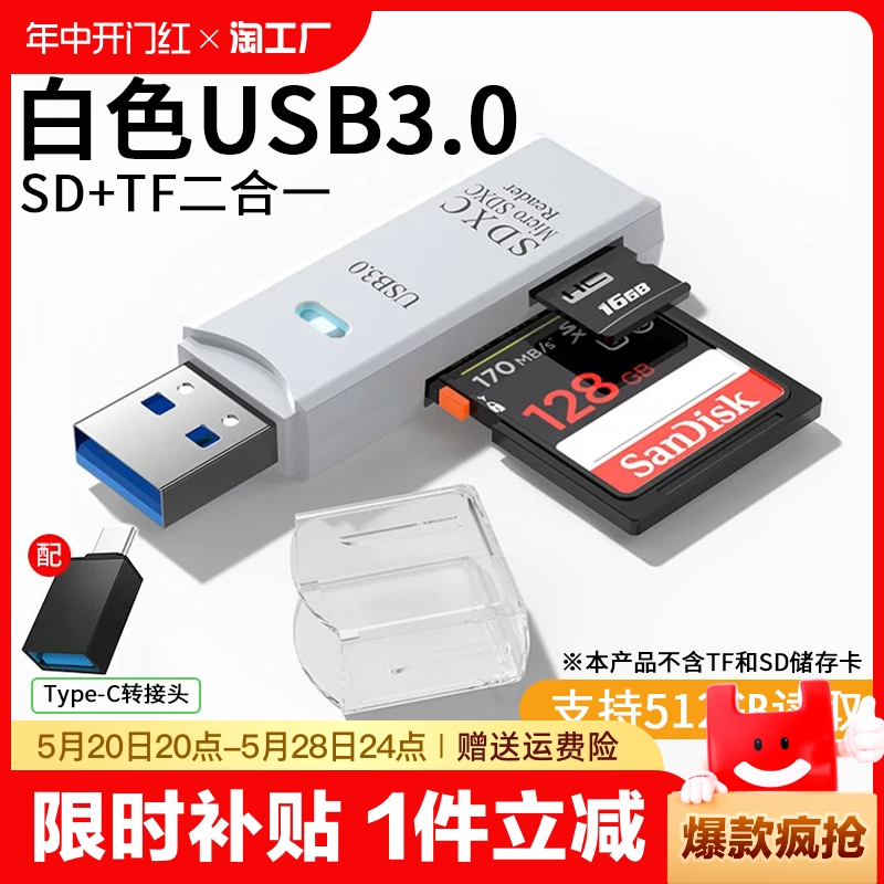 usb3.0高速多功能读卡器