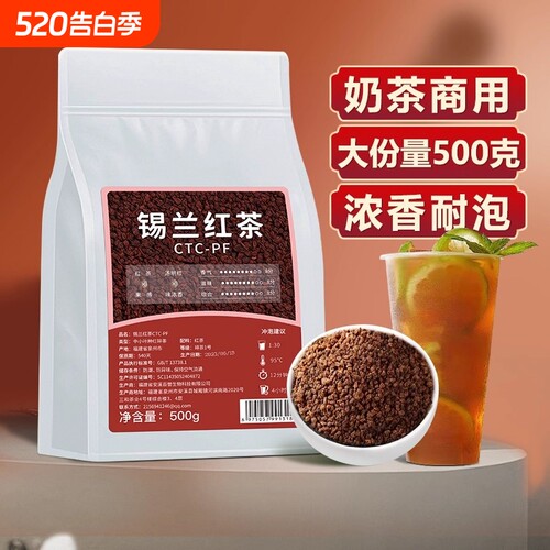 锡兰红茶粉500g|回头客超1000人