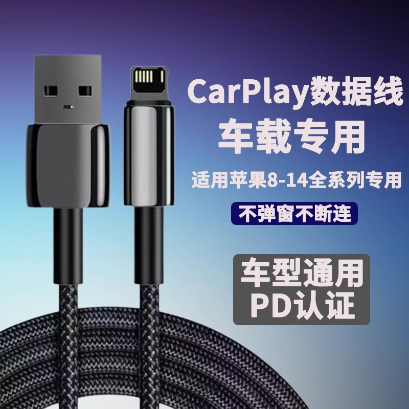 适用苹果手机充电线CarPlay车载usb接口加长快充数据线iphone14/13pro/12plus/11/X/xr/xs/8/7/6智能充满车载