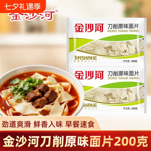 家庭早餐面刀削面袋装劲道干