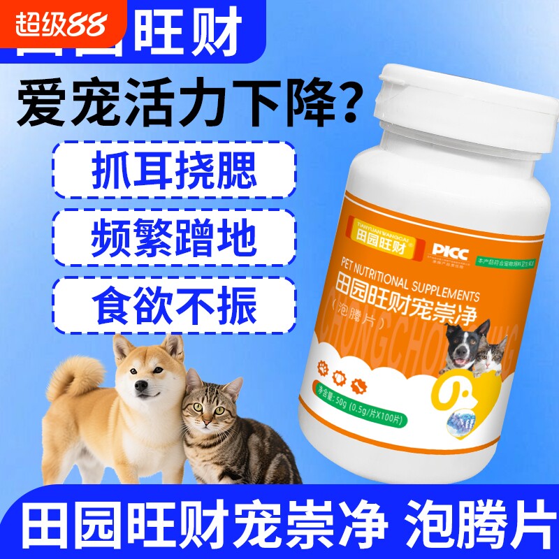田园旺财宠崇净泡腾片狗狗益生菌肠胃宝猫狗通用小型犬护维生素图片