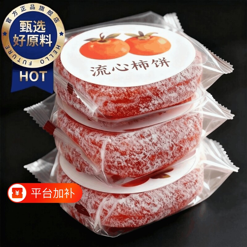 广西柿饼官方旗舰店独立包装富平特级吊柿子新鲜霜降爆浆年货流心