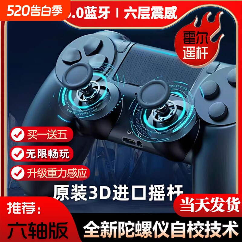 PS4电脑游戏手柄蓝牙手机iOS平板电视pc双震动六轴体感线性扳