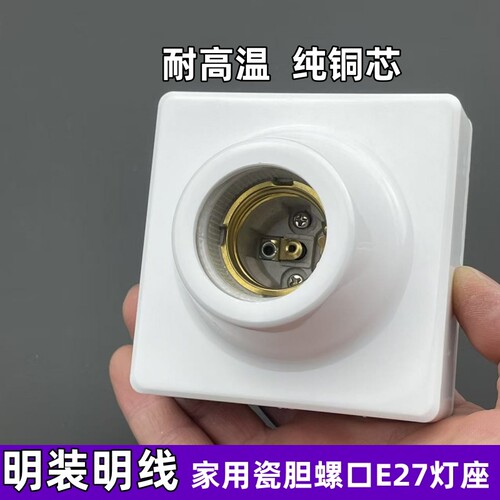 E27螺口铜方形明装陶瓷内胆灯座