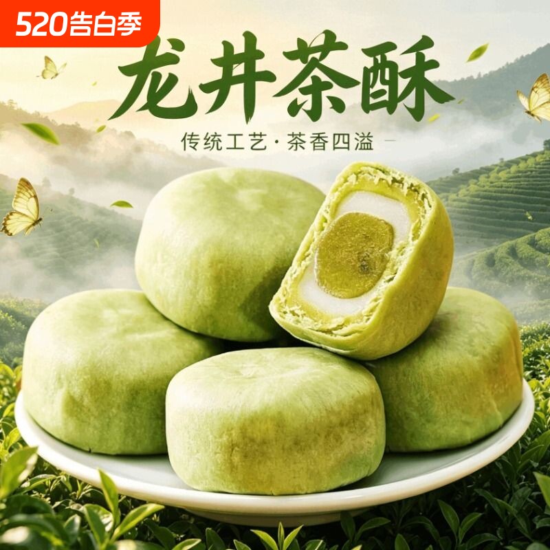 龙井茶酥传统麻薯糕点心办公室休闲解馋杭州风味好吃多口味小零食
