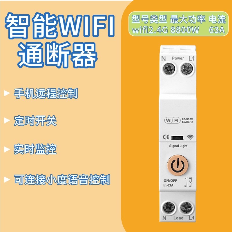 已接入小度智能WIFI断路器手机APP远程控制定时遥控开关