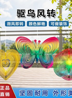 室外悬挂阳台户外七彩驱鸟风转