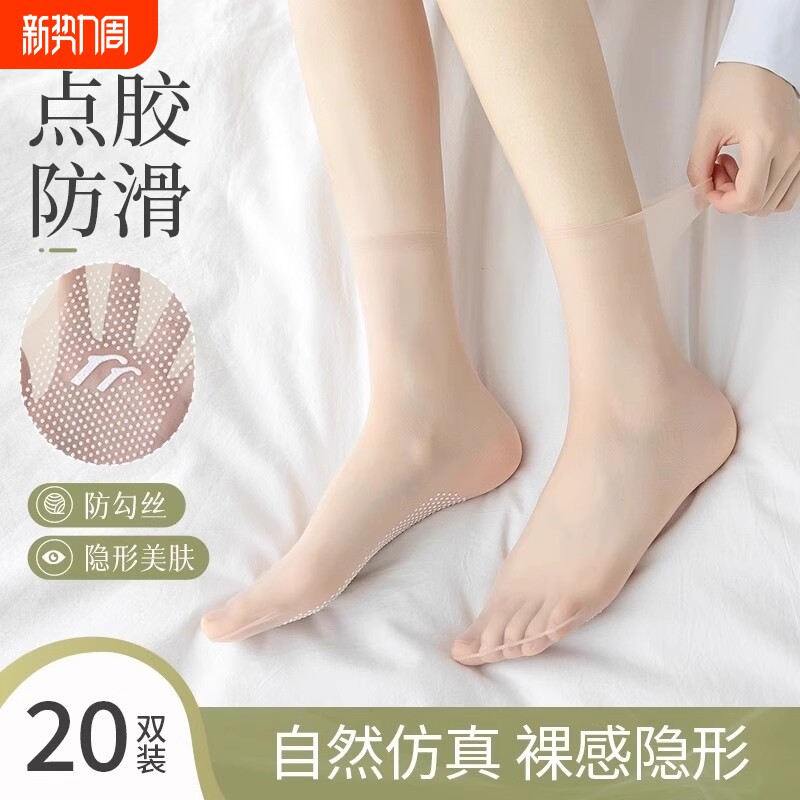 丝袜女夏季超薄防勾丝隐形短袜肉色透明中筒袜夏天点胶防滑不勒脚