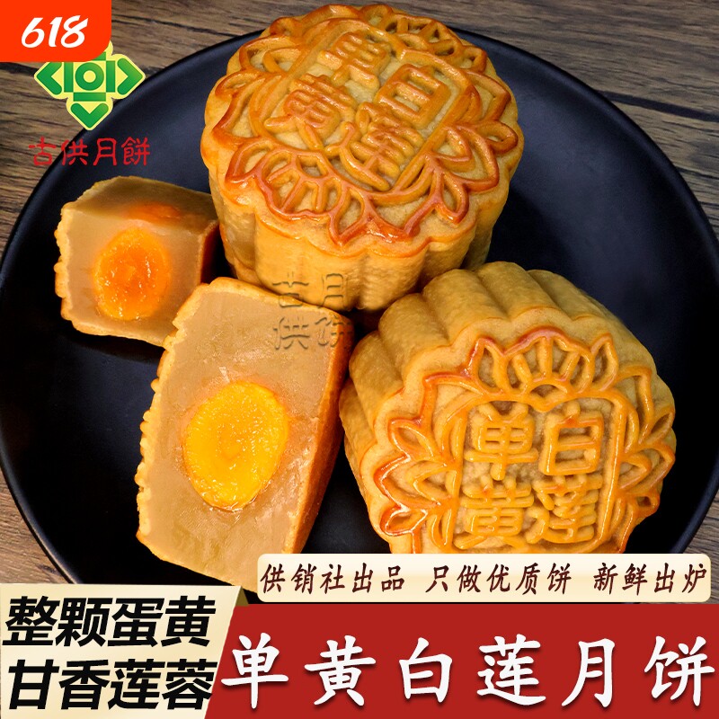 古供广式单黄白莲月饼传统蛋黄莲蓉月饼广东供销社广宁传统月饼