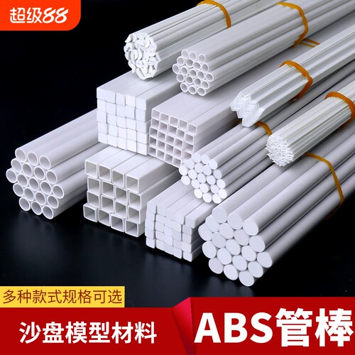 diy构成实心半圆棒方管建筑沙盘