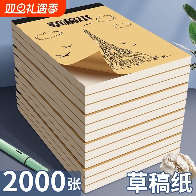 【可撕分区计算草稿本】