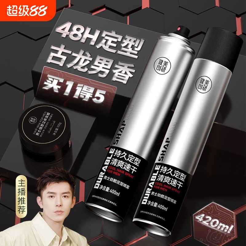 发胶喷雾定型男士清香啫喱水膏头发持久发型强力干胶摩丝发泥发蜡