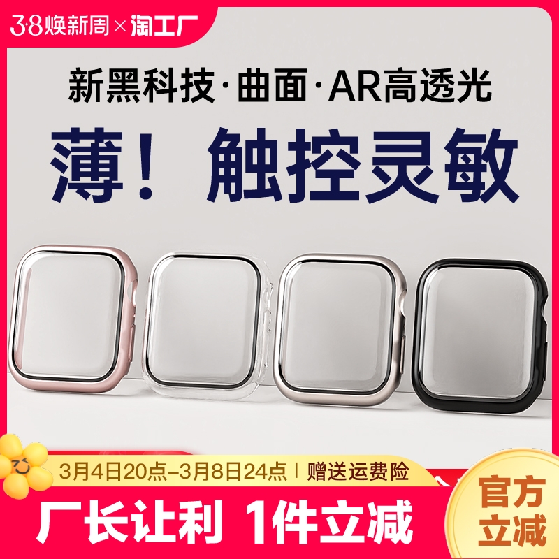 适用苹果手表保护壳iwatchs9保护套applewatch壳膜一体s8代7/6钢化膜ultra新款se25超薄表壳41mm45表带黑科技