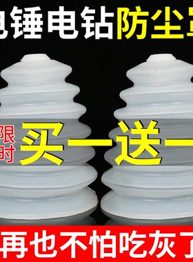 防尘接灰碗挡灰配件电锤工具大全