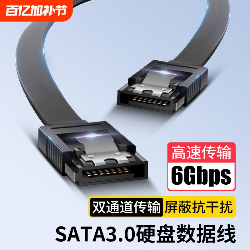SATA3.0硬盘数据线2.5/3.5寸机械固态硬盘光驱串口线供电线接口