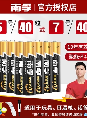 南孚电池 5号7号电池40节碱性电池五号儿童玩具电池批发遥控器鼠标AA空调电视话筒遥控汽车挂闹钟小七号LR6