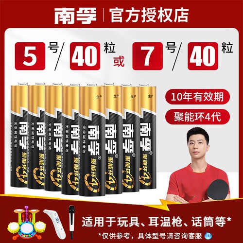 南孚5号碱性电池|超2000次加购